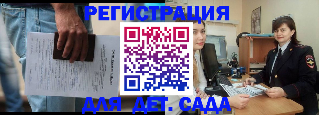 временная регистрация для школы в Вытегре