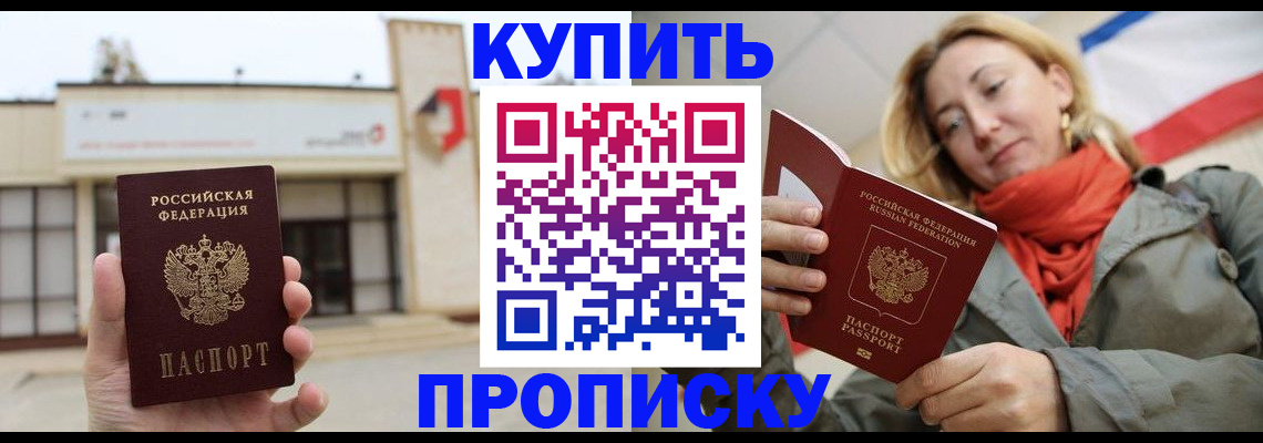 прописка 2025 в Вытегре