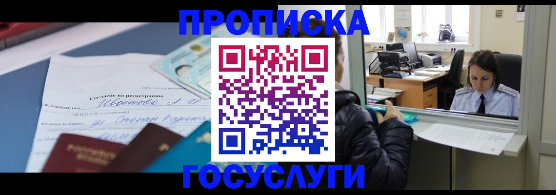 временная регистрация для школы в Вытегре